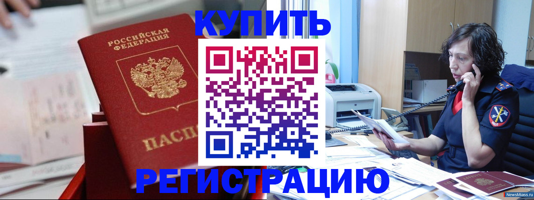 прописка регистрация в Кыштыме